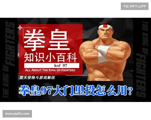 拳皇97终极秘籍与强化技巧深度揭秘助你称霸街机游戏世界 拳皇97终极秘籍与强化技巧深度揭秘助你称霸街机游戏世界