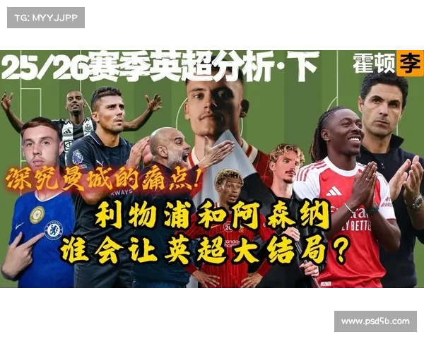 利物浦与阿森纳激战的精彩对决将在何时上演分析与预判
